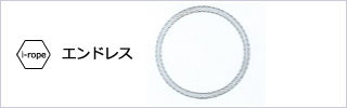 グロメット